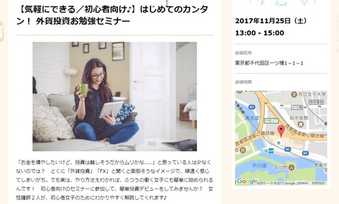 マイナビウーマンセミナー