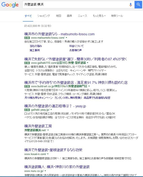外壁塗装 横浜