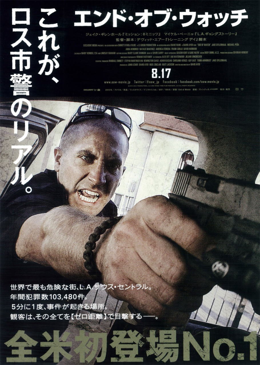 映画『エンド・オブ・ウォッチ END OF WATCH』ポスター（３）
▼ポスター画像クリックで拡大します。