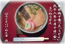 2008ǯ10·î10Æü¡Ê¶â¡Ë¤¤Ä¤Í¤¦¤É¤ó
¡÷¥¥ã¥Ä¥Ô¡õ¤á¤óµÈ¤Î¡Ú¤Ü¤í¤¯¤½¥Ñ¥Ñ¤ÎÆÈ¤ê¸À¡Û