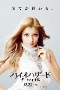 バイオハザード:ザ・ファイナルポスター03画像
▼画像クリックで拡大します@映画の森てんこ森 バイオハザード:ザ・ファイナルポスター11画像
▼画像クリックで拡大します@映画の森てんこ森