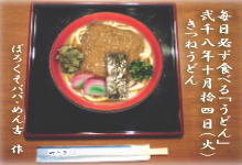 2008ǯ10·î14Æü¡Ê¿å¡Ë¤¤Ä¤Í¤¦¤É¤ó
¡÷¥¥ã¥Ä¥Ô¡õ¤á¤óµÈ¤Î¡Ú¤Ü¤í¤¯¤½¥Ñ¥Ñ¤ÎÆÈ¤ê¸À¡Û