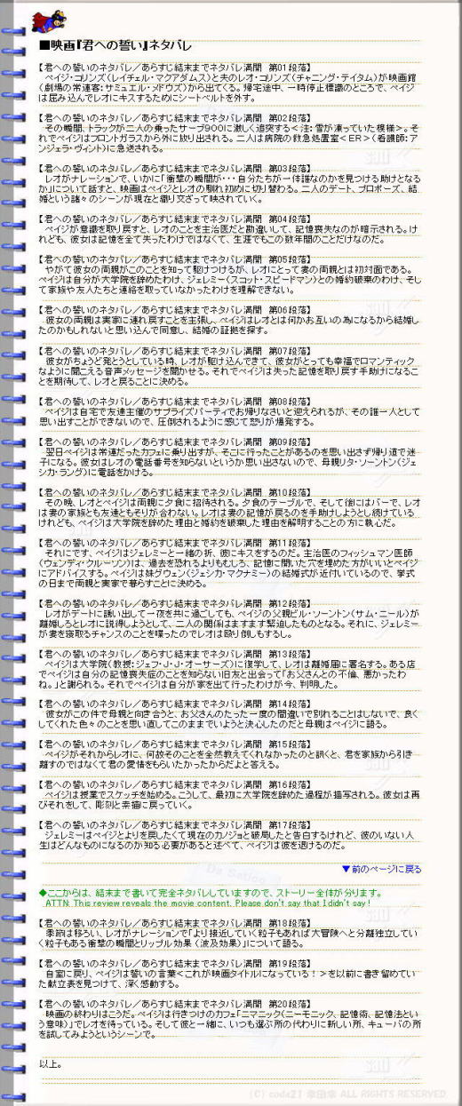 映画『君への誓い THE VOW 』ネタバレ・あらすじ・ストーリー@映画の森てんこ森