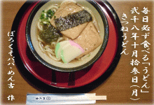 2008ǯ10·î13Æü¡Ê·î¡Ë¤¤Ä¤Í¤¦¤É¤ó
¡÷¥¥ã¥Ä¥Ô¡õ¤á¤óµÈ¤Î¡Ú¤Ü¤í¤¯¤½¥Ñ¥Ñ¤ÎÆÈ¤ê¸À¡Û