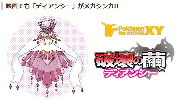 公式発表 メガディアンシーの姿が公開 今まで倒したタブンネの数を僕等はまだ知らない 公式発表 メガディアンシーの姿が公開 今まで倒したタブンネの数を僕等はまだ知らない