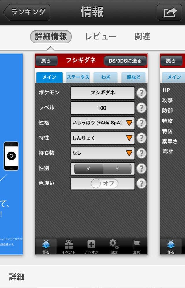 Pokecreatorについて 今まで倒したタブンネの数を僕等はまだ知らない