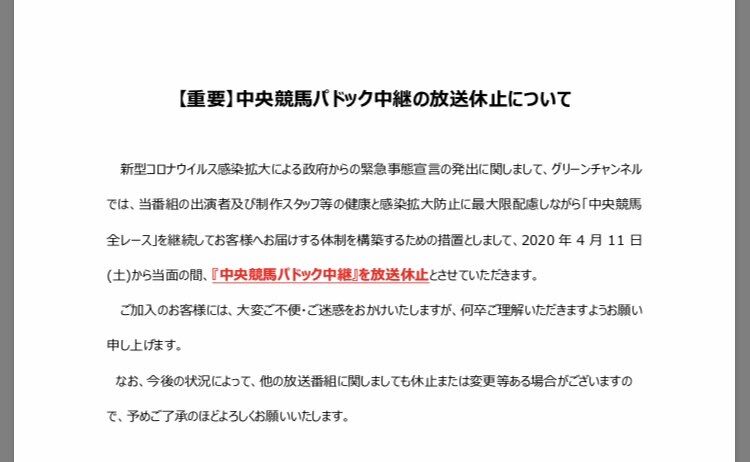 【競馬】悲報・・明日の競馬からパドック中継休止...