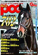 【競馬】えっ、ちょっと待って！マテラスカイ飛ばした武豊はマジでやばくね？