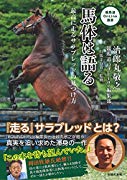 【競馬/マイルCS】なんでエアスピネル福永なの？？？？？武豊は？？？？？？