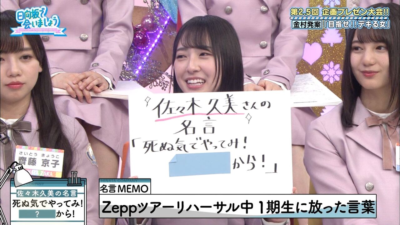 日向坂 金村美玖が佐々木久美の名言を公開した時のかとしの顔wwwwwwwww ひらがなけやき 坂道新世代まとめ 日向坂 金村美玖が佐々木久美の名言を公開した時のかとしの顔wwwwwwwww ひらがなけやき 坂道新世代まとめ