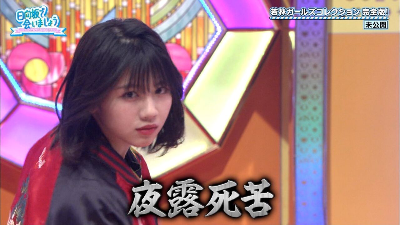 日向 べみほ 富田に衝撃暴露されるwwwwwwww ひらがなけやき 坂道新世代まとめ