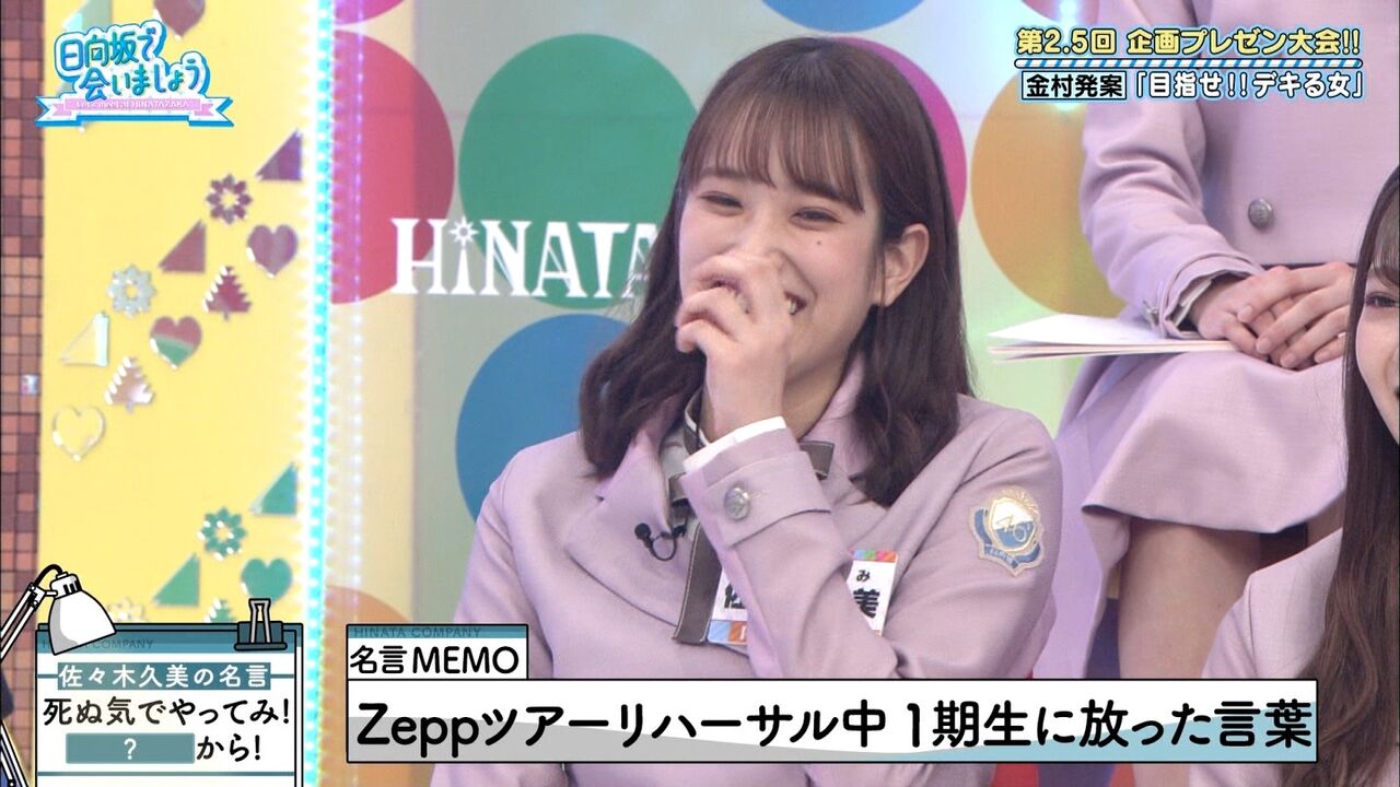 日向坂 金村美玖が佐々木久美の名言を公開した時のかとしの顔wwwwwwwww ひらがなけやき 坂道新世代まとめ 日向坂 金村美玖が佐々木久美の名言を公開した時のかとしの顔wwwwwwwww ひらがなけやき 坂道新世代まとめ