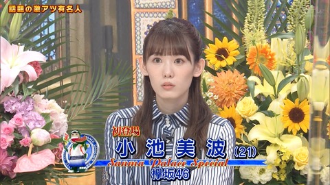 小池美波(21歳欅坂46)「初デートは川に行きたい」みちょぱ(21歳)「ピュアー()ピュアー()」