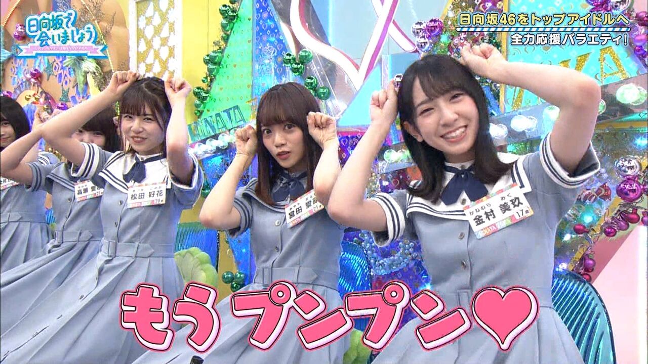 ひなあいの宮田愛萌さんのさとう珠緒 プンプン 1人だけ凄いwwwwwww ひらがなけやき 坂道新世代まとめ ひなあいの宮田愛萌さんのさとう珠緒 プンプン 1人だけ凄いwwwwwww ひらがなけやき 坂道新世代まとめ