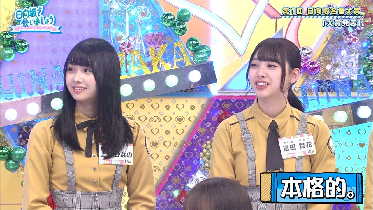 日向坂 オードリー若林 名言大賞発表します こさかなのガヤ えっ もう用意されてるの やらせ これwww ひらがなけやき 坂道新世代まとめ