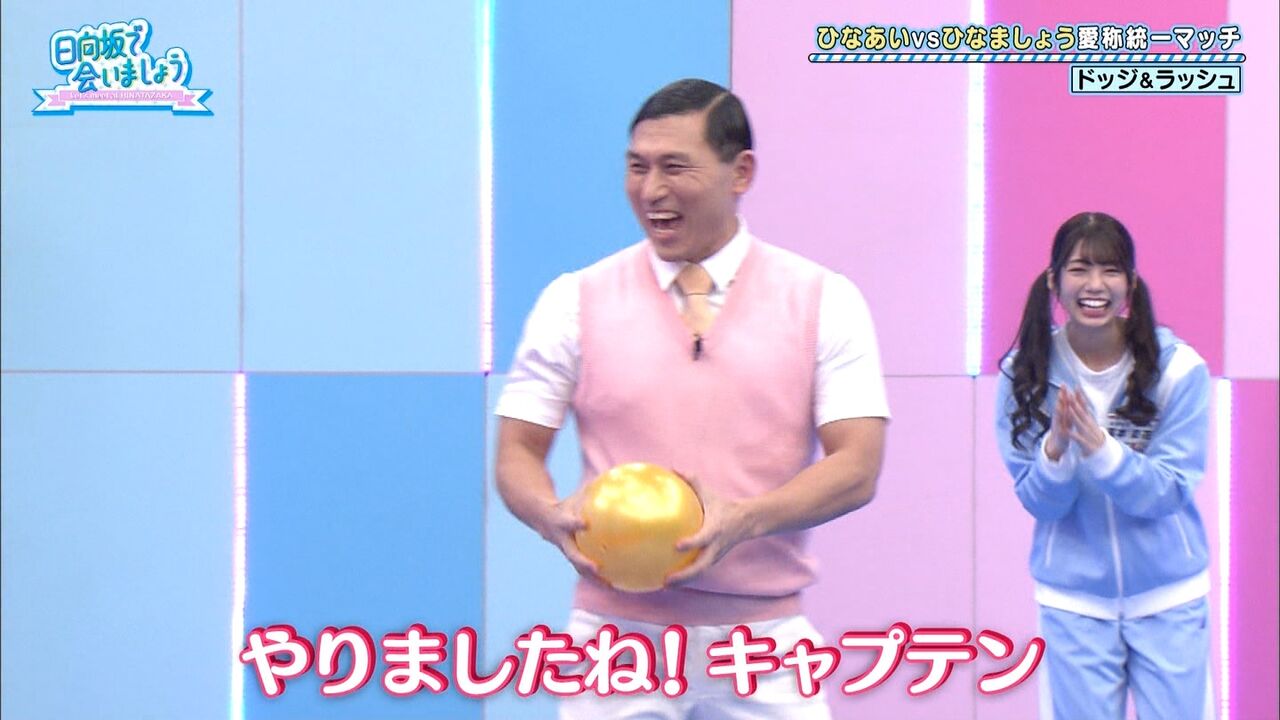 春日 ここでボールにキスした日向坂困らせたろ 日向坂メン 投げてください このボールで大丈夫です 春日 えっ いやあの ひらがなけやき 坂道新世代まとめ 春日 ここでボールにキスした日向坂困らせたろ 日向坂メン 投げてください このボールで大丈夫です 春日 えっ いやあの ひらがなけやき 坂道新世代まとめ