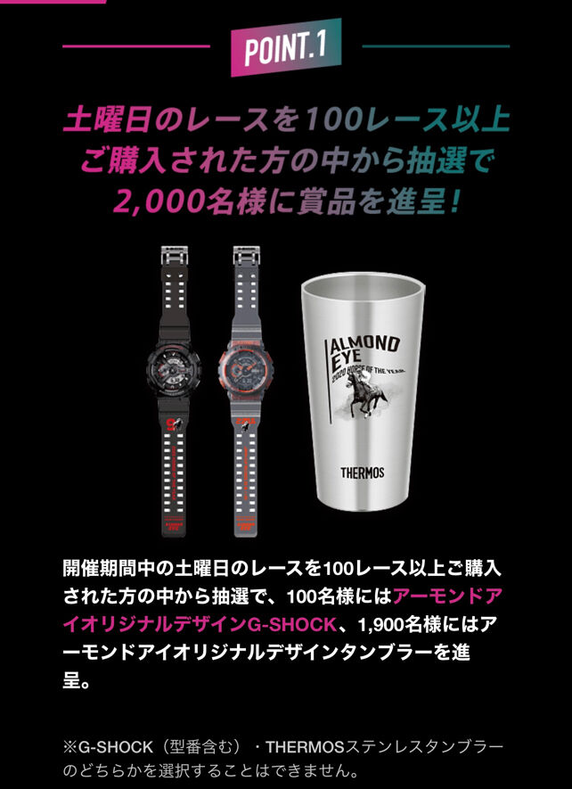 G-SHOCK JRA アーモンドアイモデル