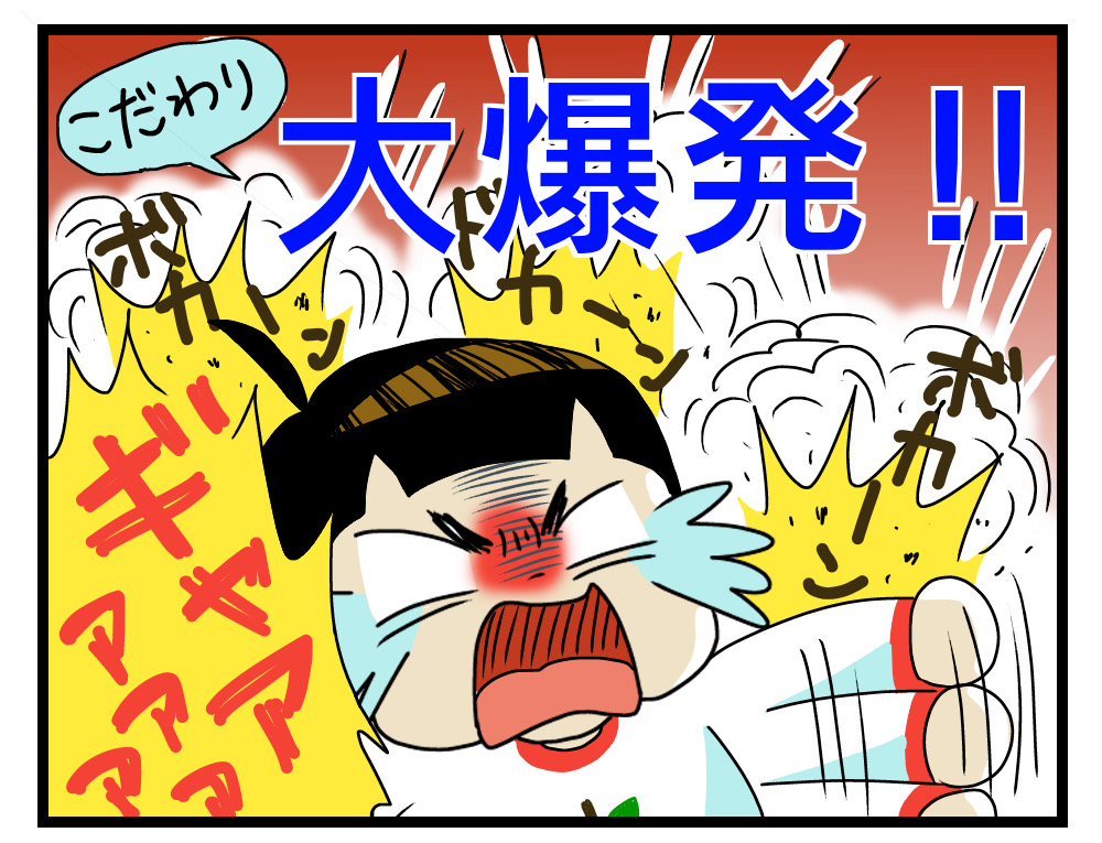 癇癪ページ 連載マンガ『癇癪持ちの気持ち｜すみか著者』｜ベビーカレンダー