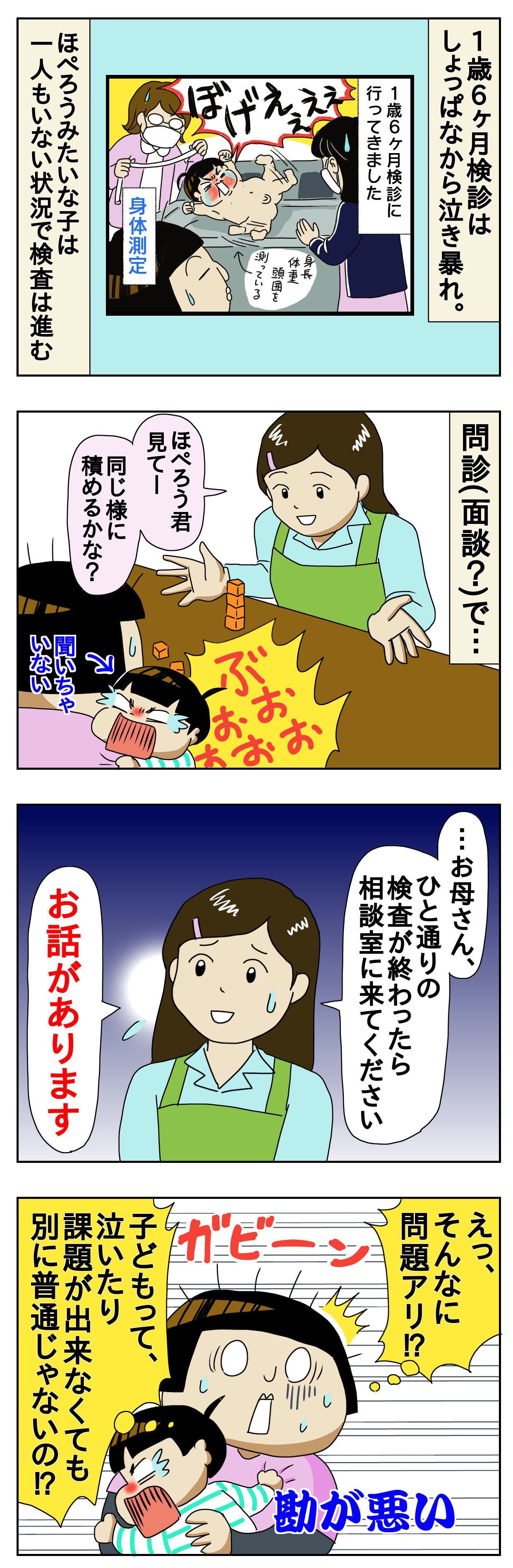 発達障害が判明するまで３ ほぺろうは喋らない