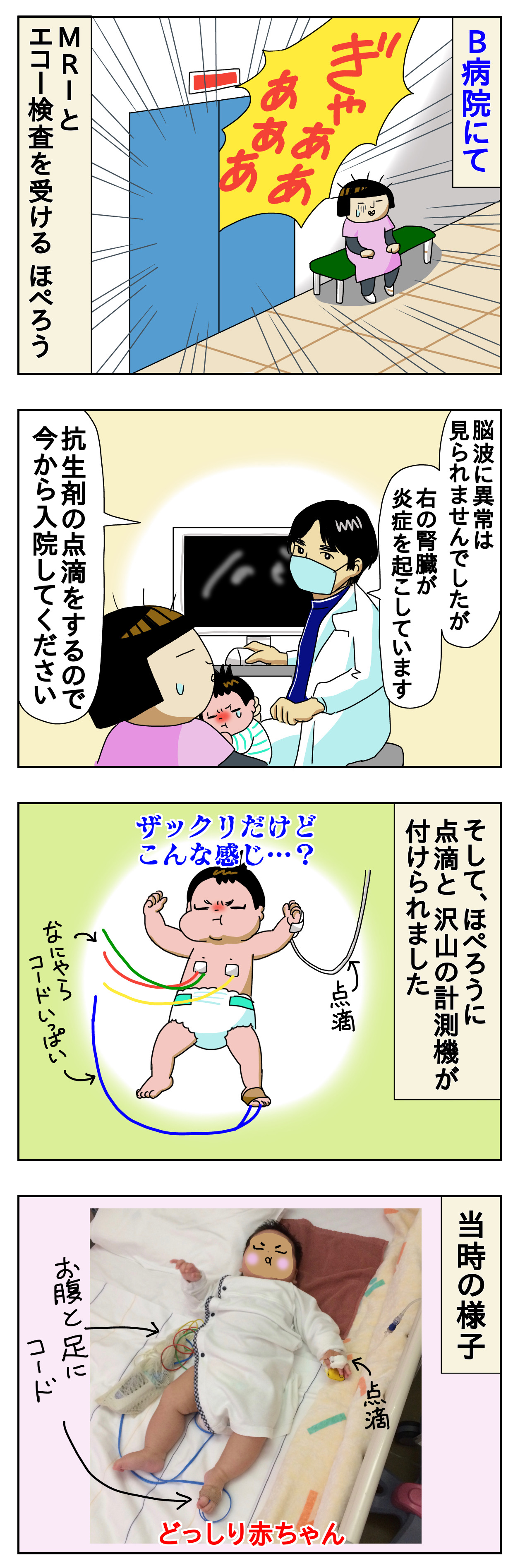 生後3か月にして襲いかかる受難3 ほぺろうは喋らない 生後3か月にして襲いかかる受難3 ほぺろうは喋らない