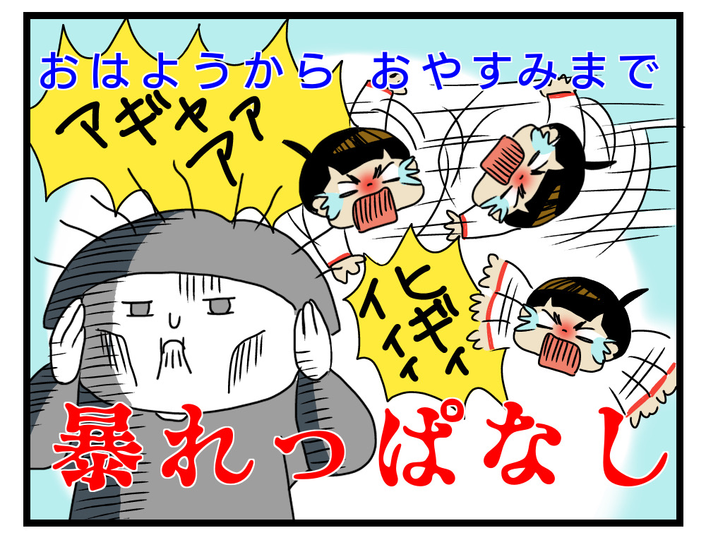 癇癪ページ 癇癪(かんしゃく)がスゴイよ！【2～3歳編】 : ほぺろうの自閉症マンガ