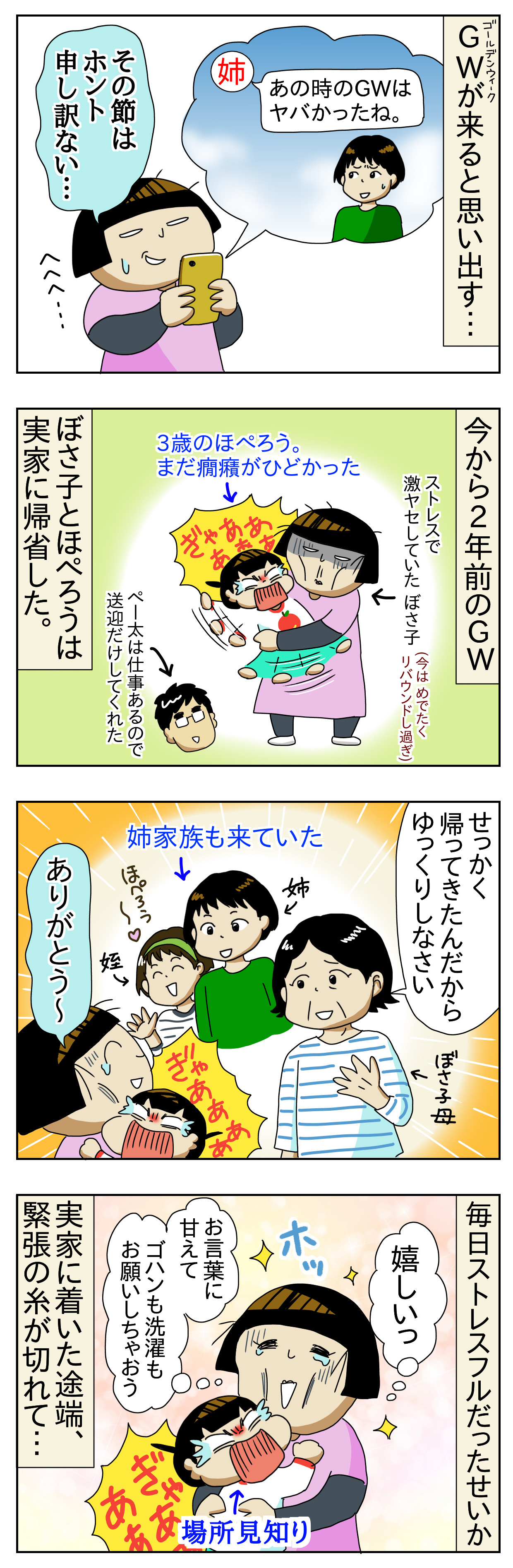 一族壊滅 地獄のgw 序章 ほぺろうの自閉症マンガ 一族壊滅 地獄のgw 序章 ほぺろうの自閉症マンガ