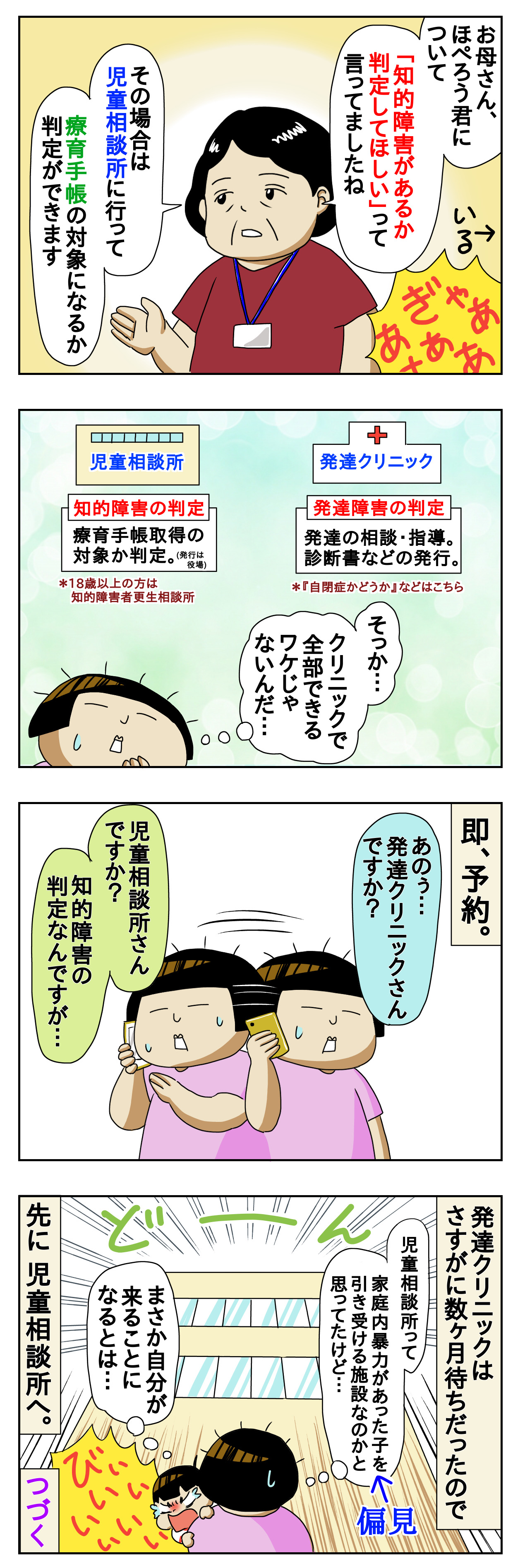 ヤサグレ時代2 ほぺろうの自閉症マンガ ヤサグレ時代2 ほぺろうの自閉症マンガ