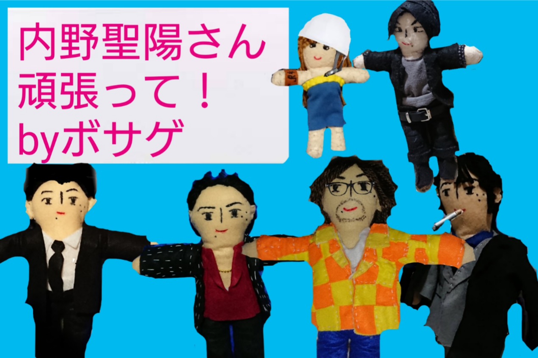 鉄の骨いよいよ最終回です Bosageのblog 鉄の骨いよいよ最終回です Bosageのblog