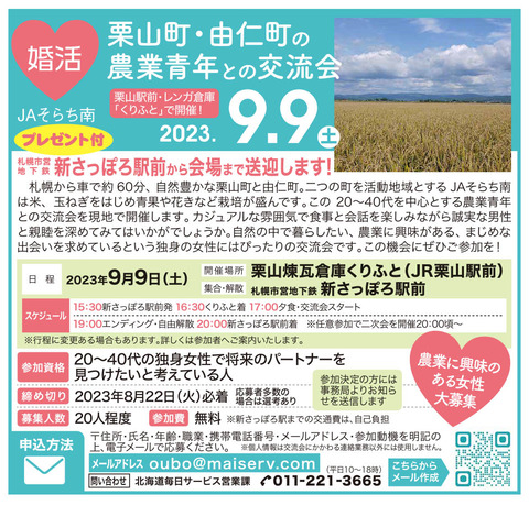 20221201号JAそらち南_改稿out