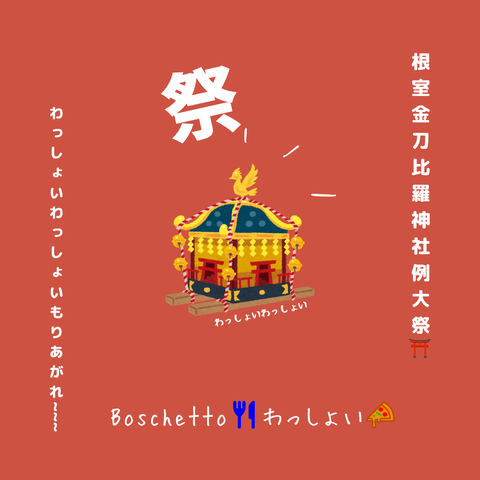 赤白黄色　シンプル　夏まつり　Instagram投稿_20260808_011245_0000