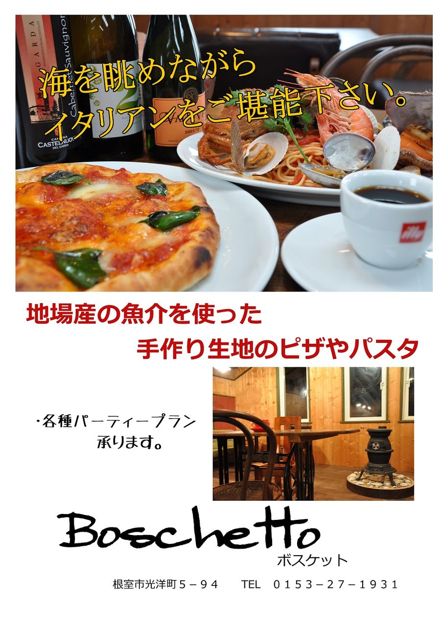 住所 電話番号など イタリアンレストランboschetto