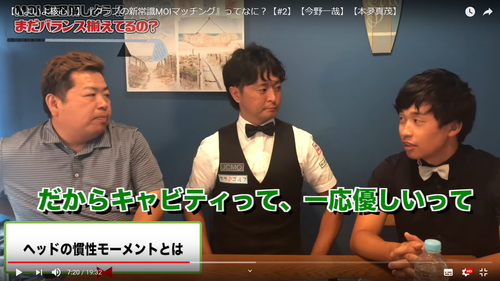 ヘッド左右上下慣性モーメント6