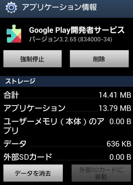 サービス googleplay 開発 者