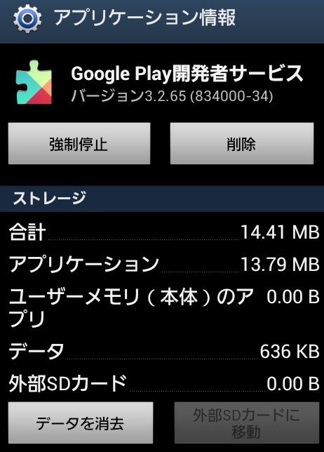 Googleplay 開発 者 サービス