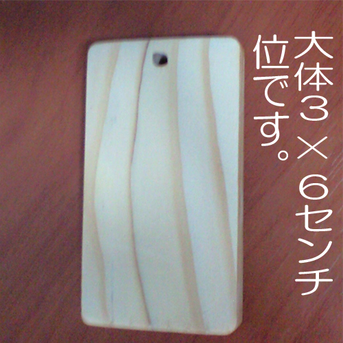 お盆休みに木札はいかが ダイロク四代目