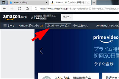 Amazonカスタマーサービスへのお問い合わせ方法 2 東京葛飾堀切菖蒲園またはお花茶屋発 Amazonカスタマーサービスへのお問い合わせ方法 2 東京葛飾堀切菖蒲園またはお花茶屋発