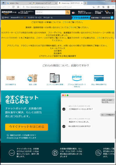 Amazonカスタマーサービスへのお問い合わせ方法 : 東京葛飾堀切菖蒲園