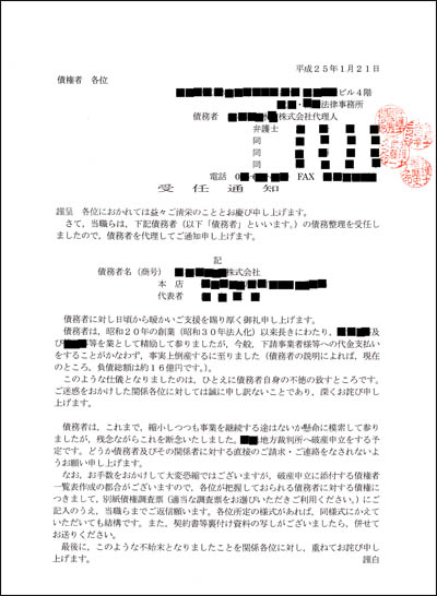 弁護士からの通知 東京葛飾堀切菖蒲園またはお花茶屋発