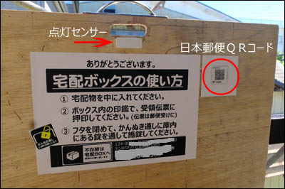 宅配ボックスを自作した 東京葛飾堀切菖蒲園またはお花茶屋発 宅配ボックスを自作した 東京葛飾堀切菖蒲園またはお花茶屋発