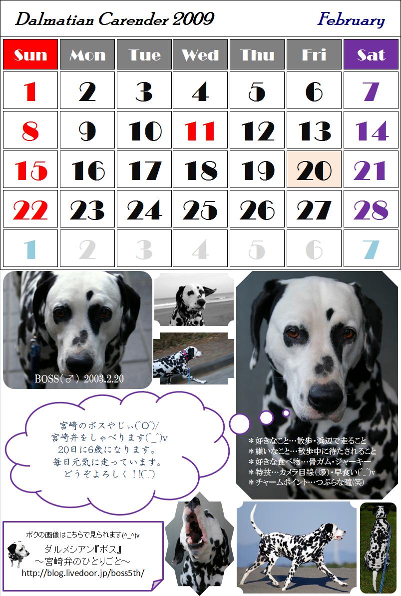カレンダー ダルメシアン ボス 宮崎弁のひとりごと