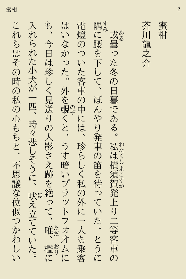 龍之介 蜜柑 芥川 芥川龍之介『蜜柑』論 :