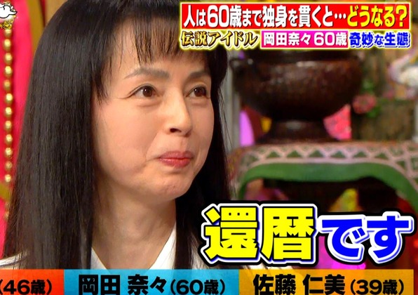 有り得ない若さ 岡田奈々 還暦 Bossa Lary 菩娑羅鯉 の Blog 有り得ない若さ 岡田奈々 還暦 Bossa Lary 菩娑羅鯉 の Blog