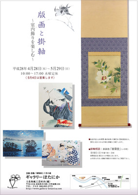 版画と掛け軸A4
