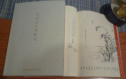 和暦手帳4