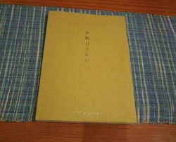 和暦1