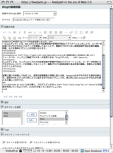feedpath Blogエディタ画面