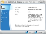 Firefox インストール