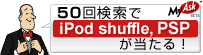 Ask.jp キャンペーン