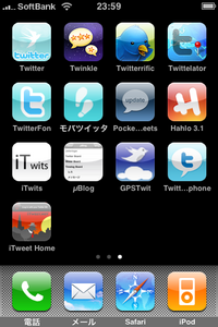 ドキッ!TwitterだらけのiPhoneホーム画面