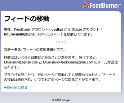 FeedBurner アカウント統合